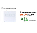 Блок расширения EX-77 для регулятора ZONT Climatic 1.3 с доставкой в Вологду