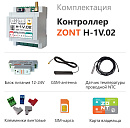 ZONT H-1V.02 Отопительный GSM / Wi-Fi контроллер на DIN-рейку с доставкой в Вологду